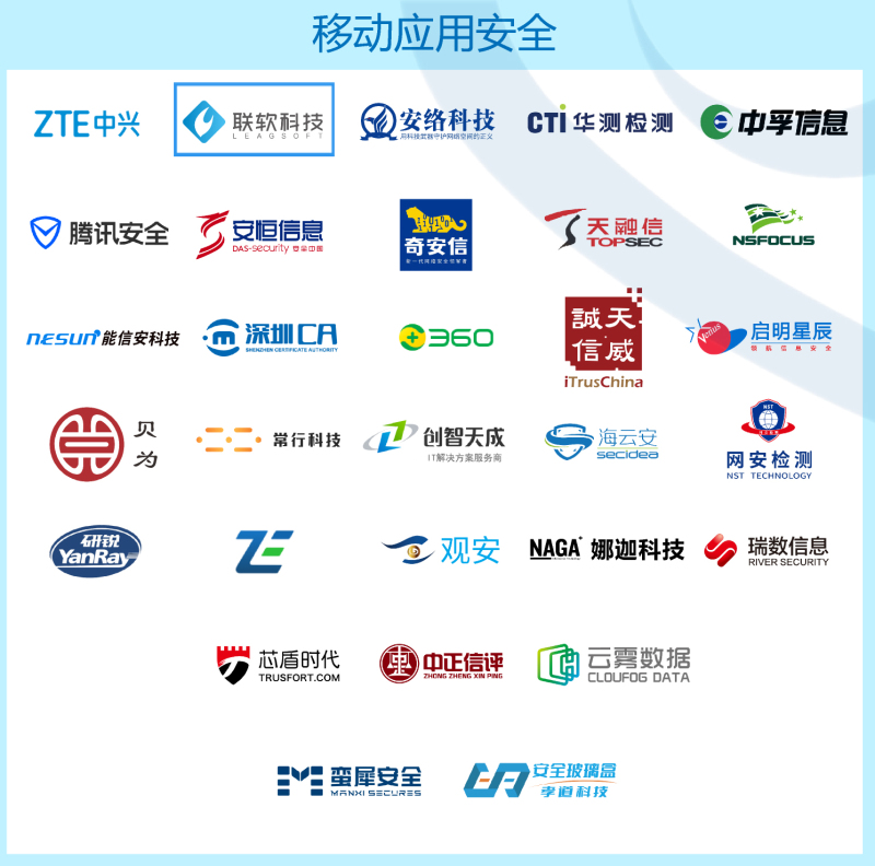 移动安全 移动安全