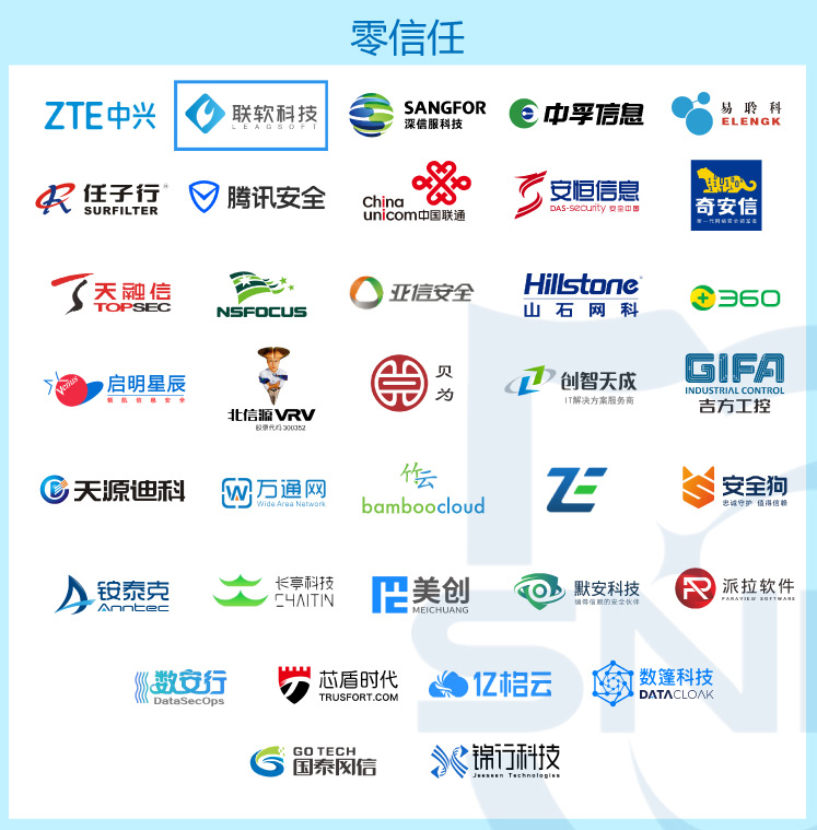 零信任 零信任