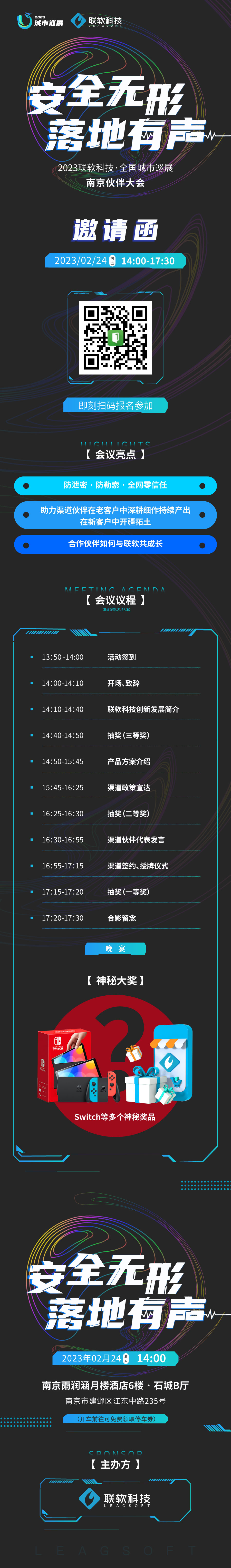 联软科技 联软科技