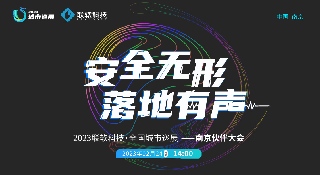 联软科技 联软科技