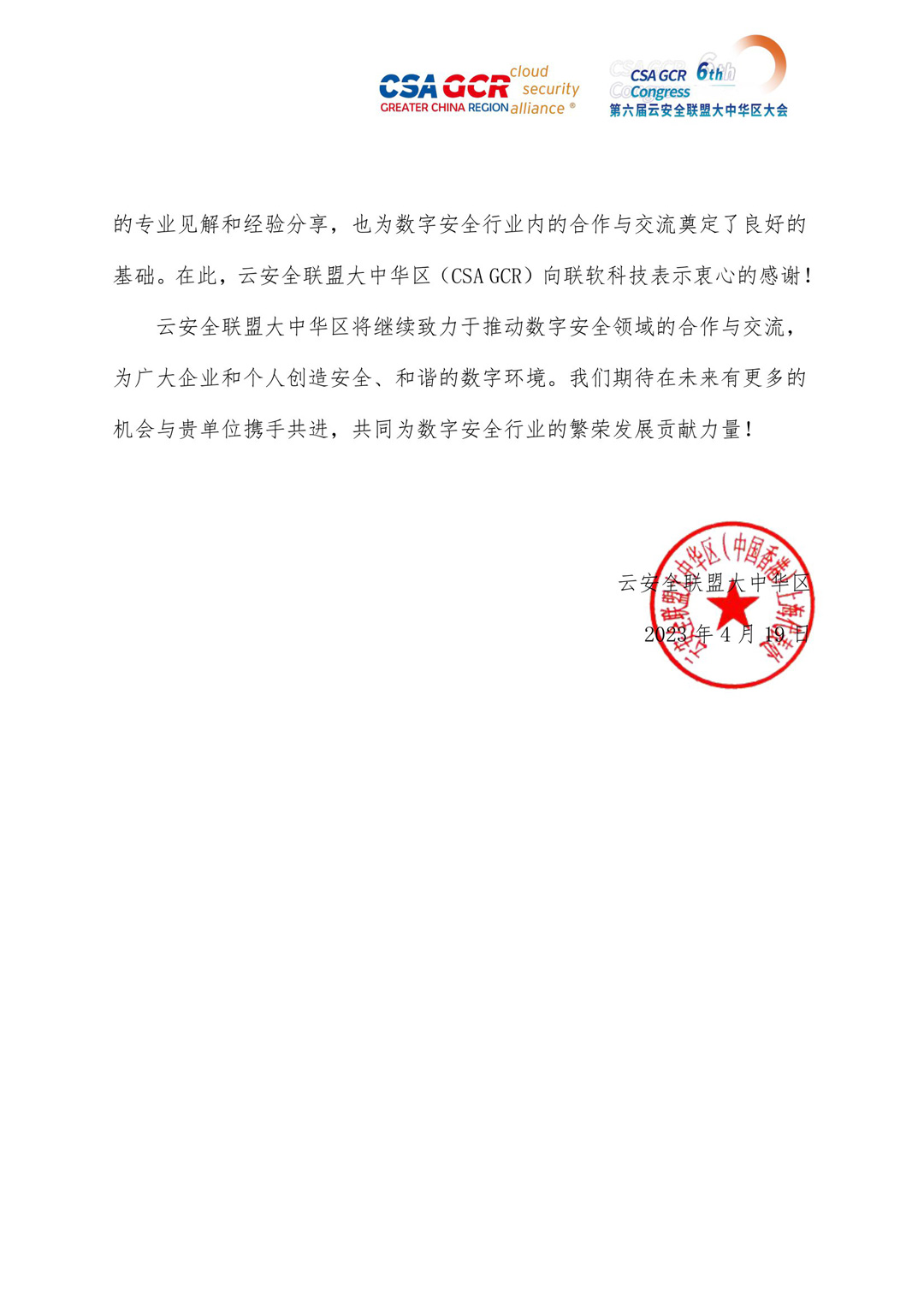 联软科技 联软科技