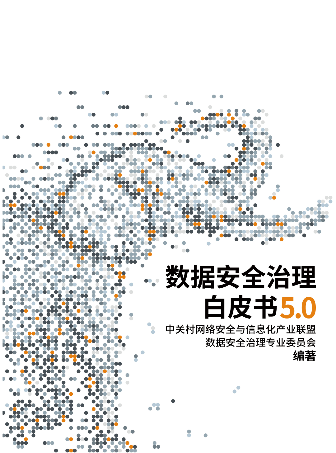 数据安全 数据安全