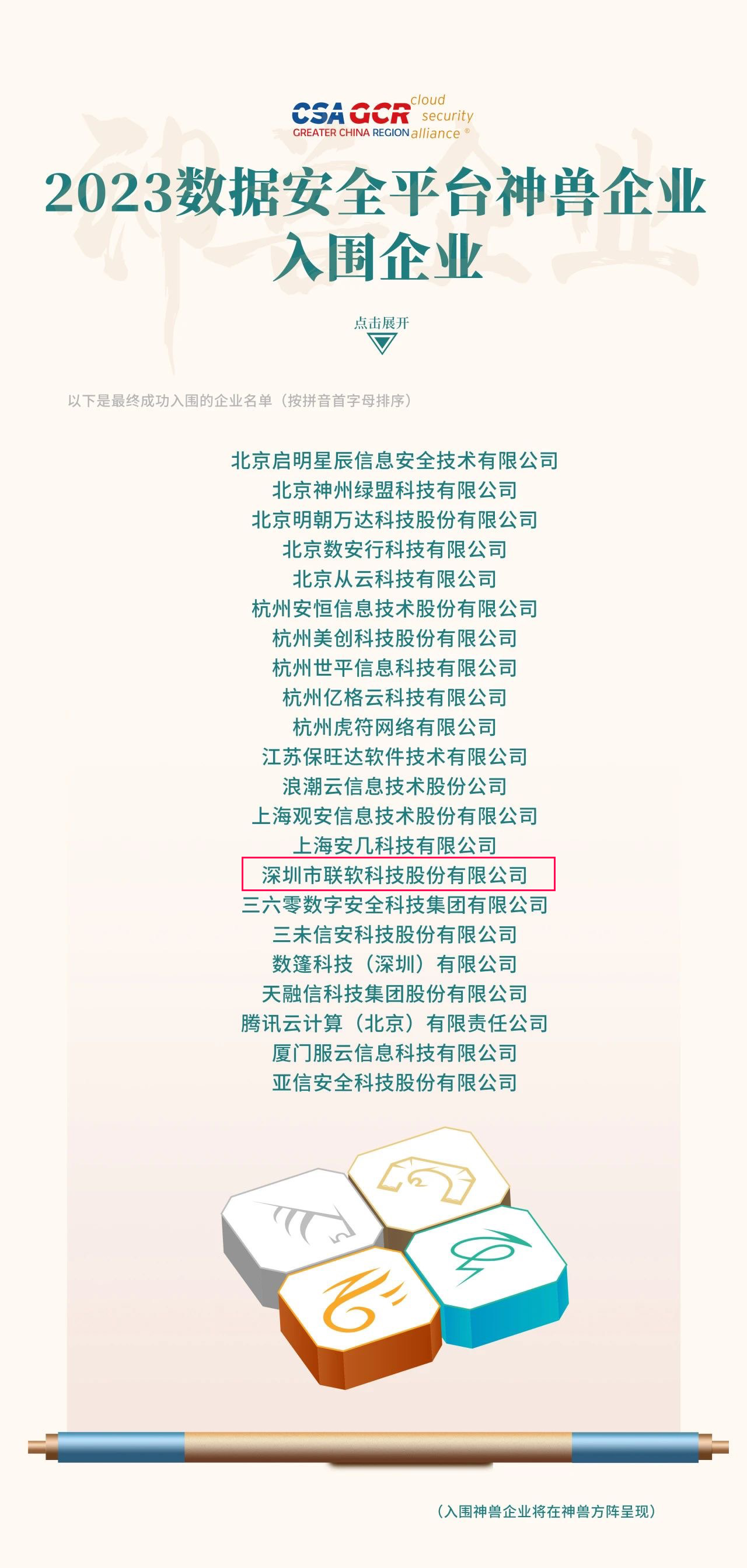 /ueditor/image/20231211/1702263253370542/1eb9abc879569aba35e6b59f7437aa43.png 2023入围神兽企业榜单(描边).png